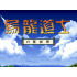 懷舊經典電玩 烏龍道士白髮妖怪中文版 DOSBOX