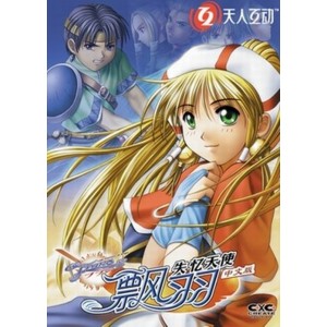 懷舊經典電玩 飄羽失憶天使簡體中文版 PCEM
