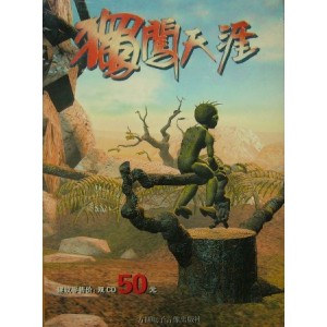 懷舊經典電玩 獨創天涯中文版 DOSBOX