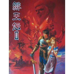 懷舊經典電玩 緋王傳2 DOSBOX