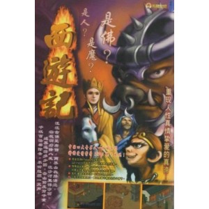 懷舊經典電玩 金智塔新幻想西遊記中文版 DOSBOX