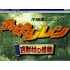 懷舊經典電玩 風來之影-月影村怪物日文版 DOSBOX